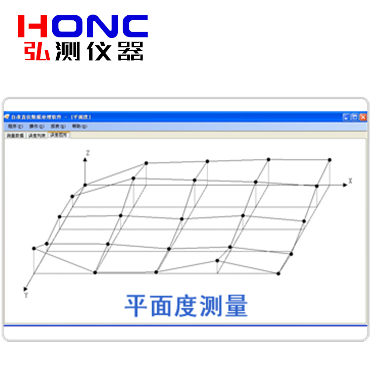 平面度测量数据分析软件包