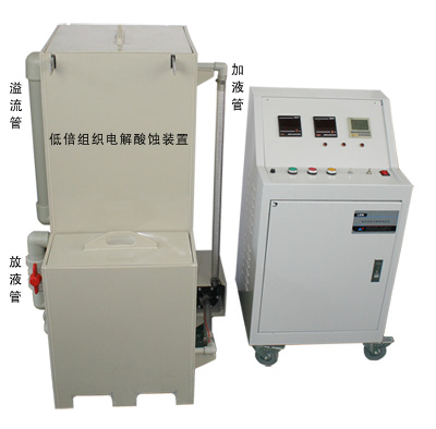 LME-400型 低倍组织电解酸···