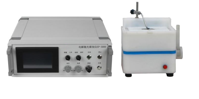 EP-3000型 电解抛光腐蚀仪